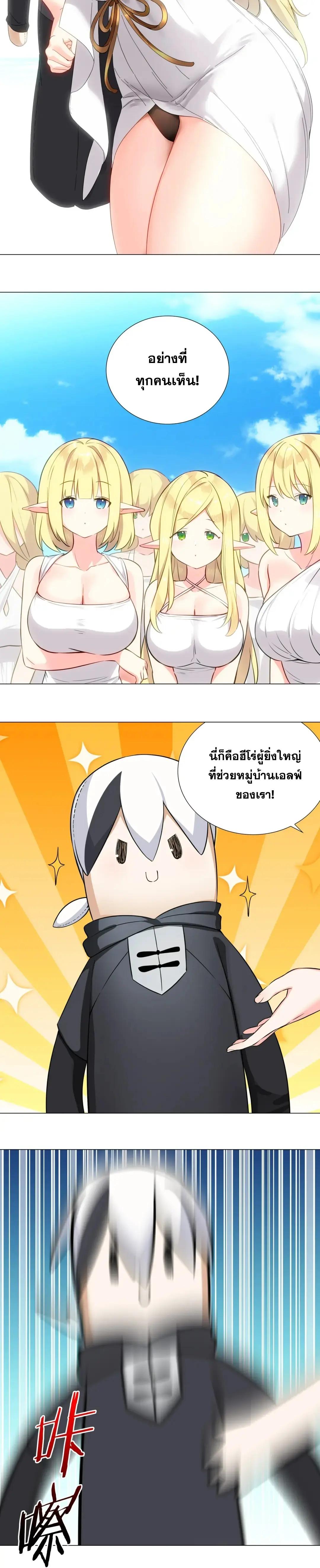 My Harem Grew So Large, I Was Forced to Ascend ตอนที่ 78 แปลไทย รูปที่ 42