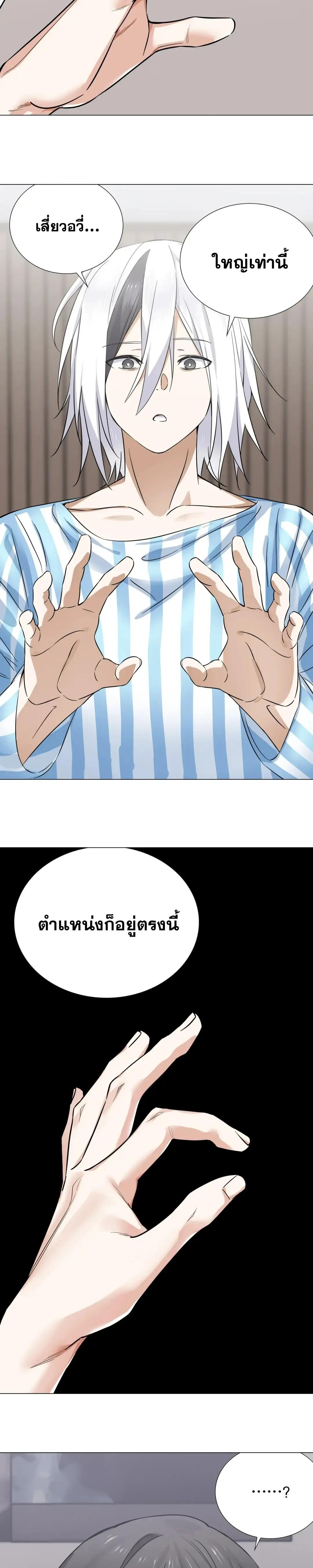 My Harem Grew So Large, I Was Forced to Ascend ตอนที่ 78 แปลไทย รูปที่ 5