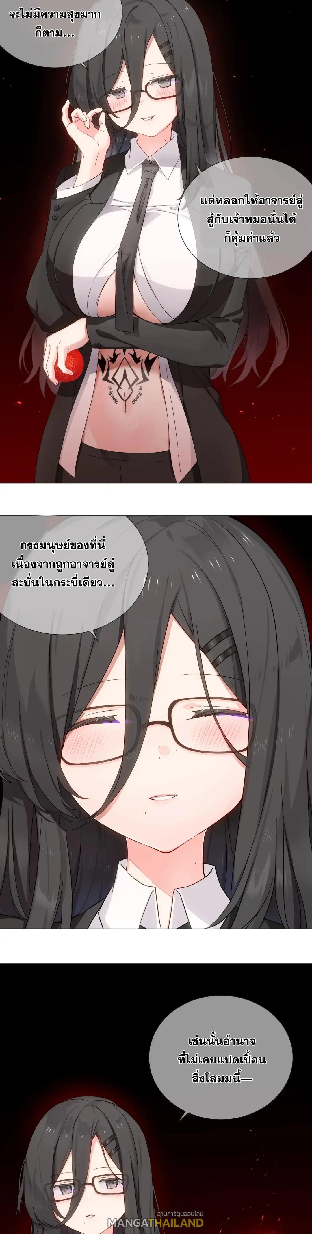 My Harem Grew So Large, I Was Forced to Ascend ตอนที่ 78 แปลไทย รูปที่ 57