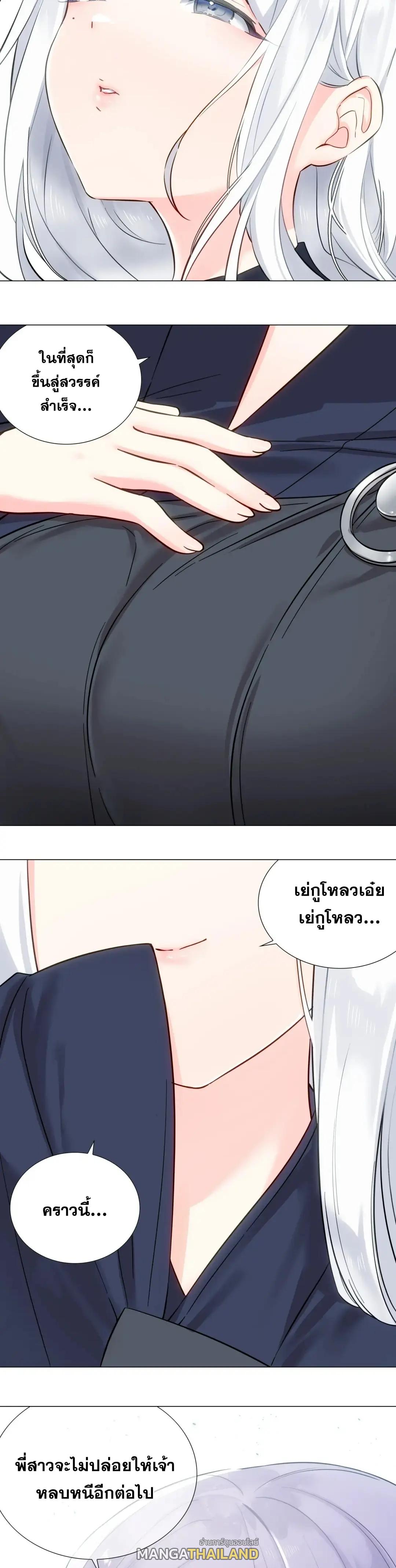 My Harem Grew So Large, I Was Forced to Ascend ตอนที่ 78 แปลไทย รูปที่ 60