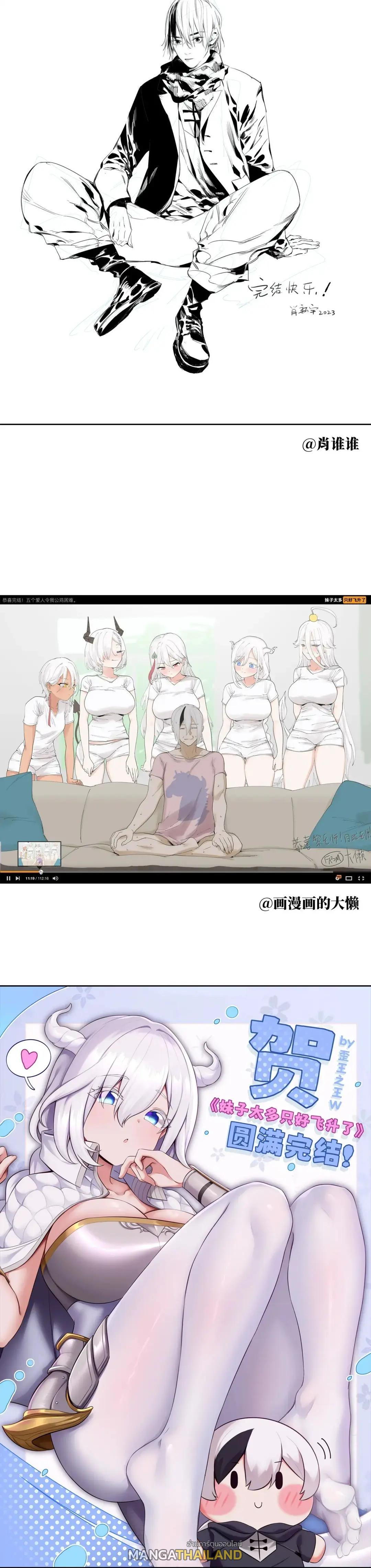 My Harem Grew So Large, I Was Forced to Ascend ตอนที่ 78 แปลไทย รูปที่ 64