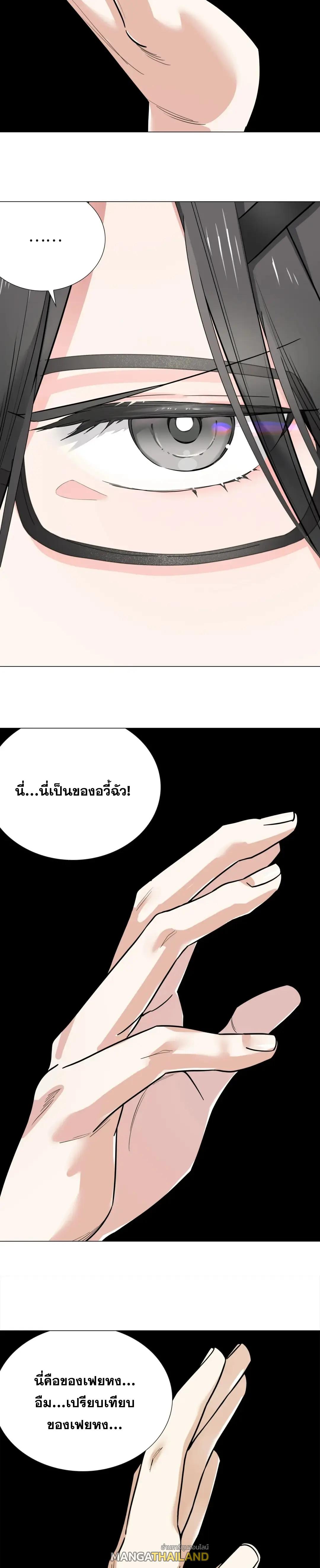 My Harem Grew So Large, I Was Forced to Ascend ตอนที่ 78 แปลไทย รูปที่ 8