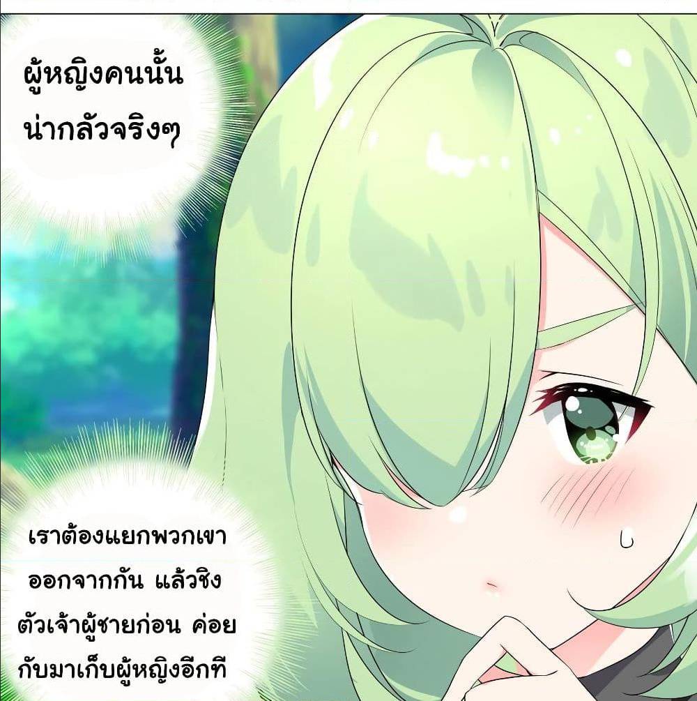 My Harem Grew So Large, I Was Forced to Ascend ตอนที่ 9 แปลไทย รูปที่ 19