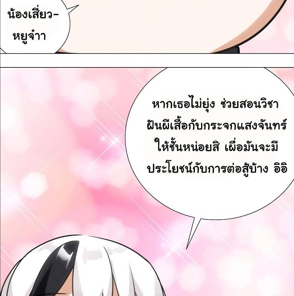 My Harem Grew So Large, I Was Forced to Ascend ตอนที่ 9 แปลไทย รูปที่ 27