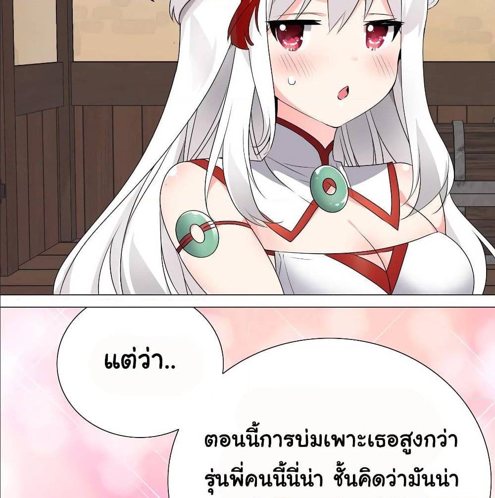 My Harem Grew So Large, I Was Forced to Ascend ตอนที่ 9 แปลไทย รูปที่ 29