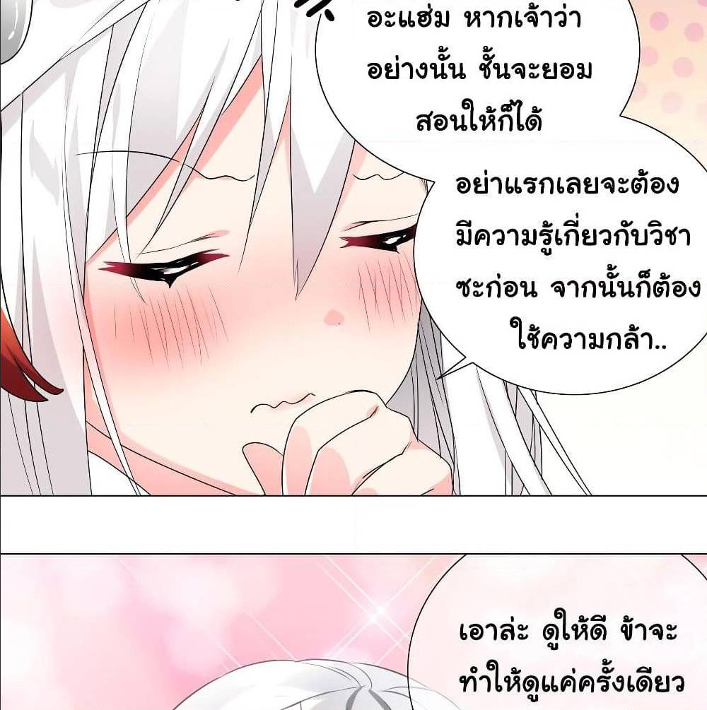 My Harem Grew So Large, I Was Forced to Ascend ตอนที่ 9 แปลไทย รูปที่ 32