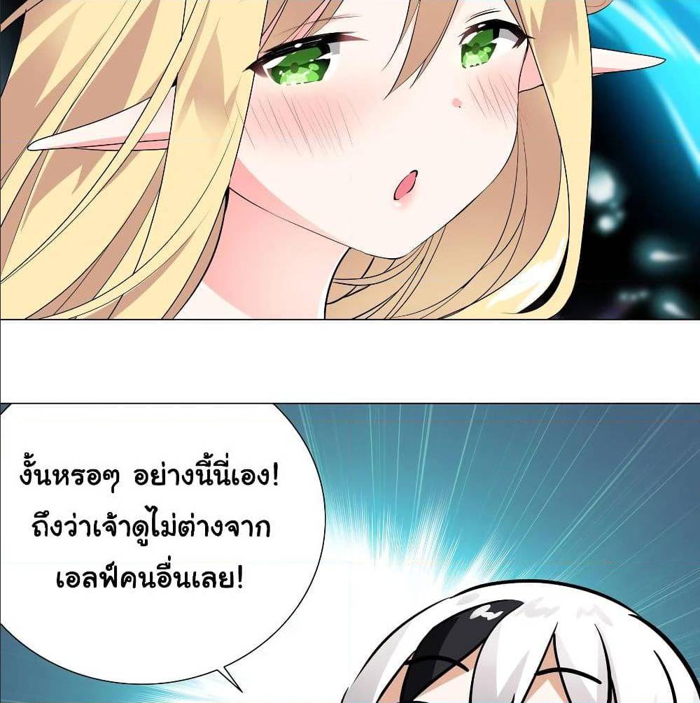 My Harem Grew So Large, I Was Forced to Ascend ตอนที่ 9 แปลไทย รูปที่ 39