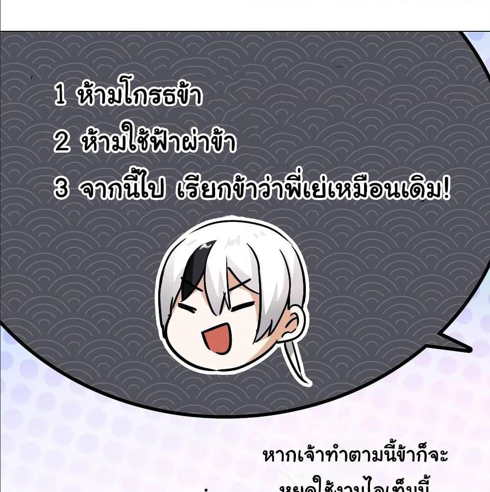 My Harem Grew So Large, I Was Forced to Ascend ตอนที่ 9 แปลไทย รูปที่ 46