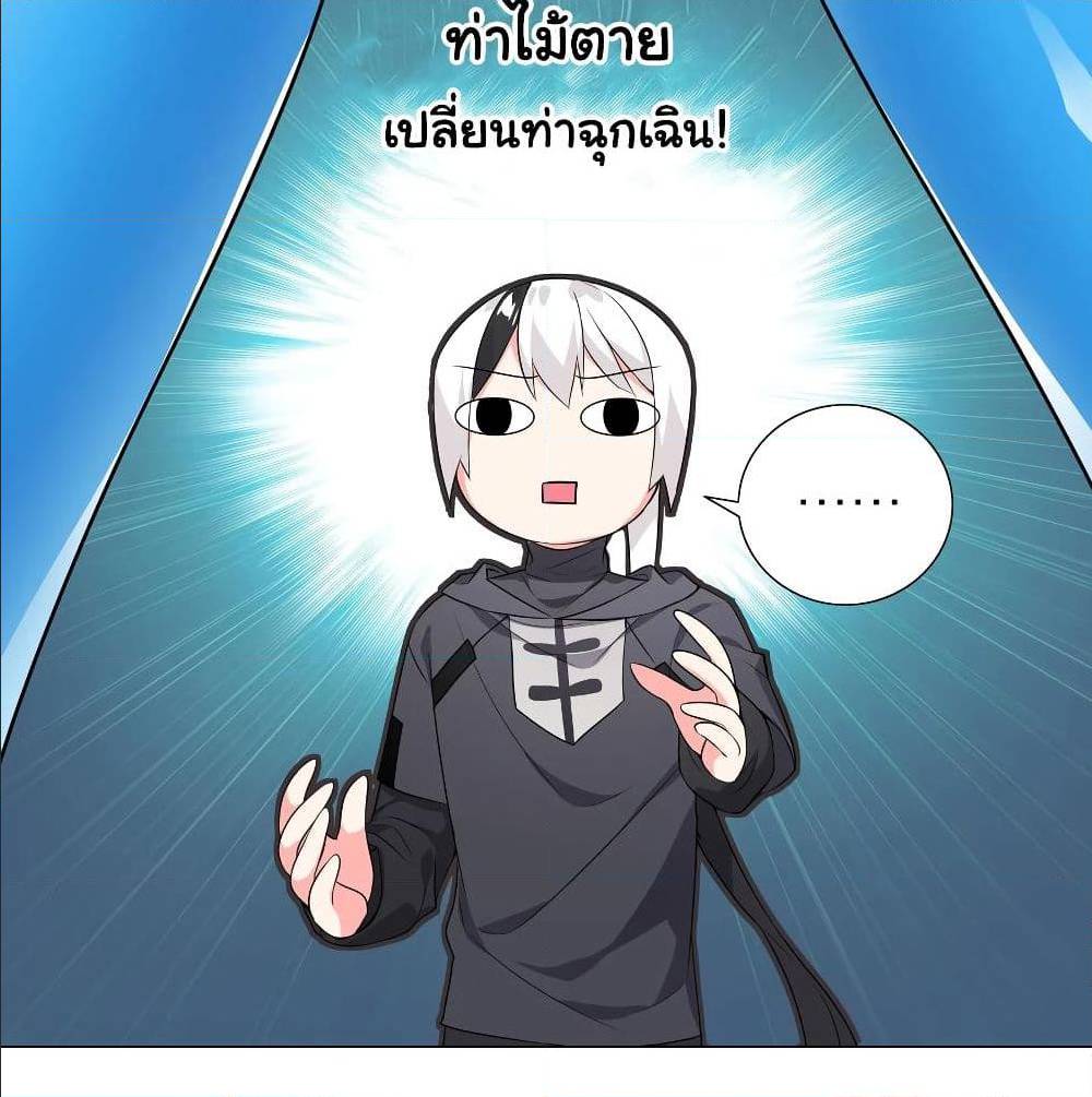 My Harem Grew So Large, I Was Forced to Ascend ตอนที่ 9 แปลไทย รูปที่ 5