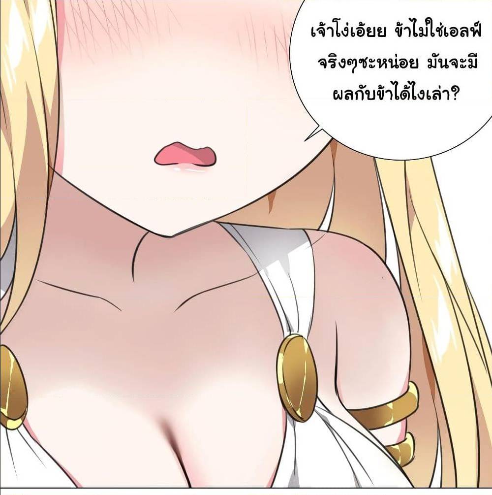 My Harem Grew So Large, I Was Forced to Ascend ตอนที่ 9 แปลไทย รูปที่ 58