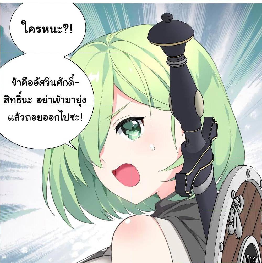 My Harem Grew So Large, I Was Forced to Ascend ตอนที่ 9 แปลไทย รูปที่ 74