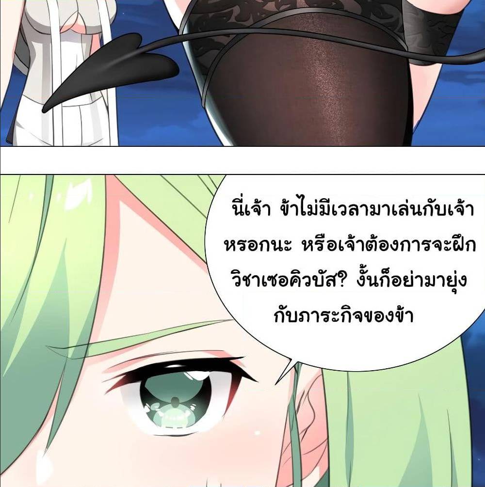 My Harem Grew So Large, I Was Forced to Ascend ตอนที่ 9 แปลไทย รูปที่ 77