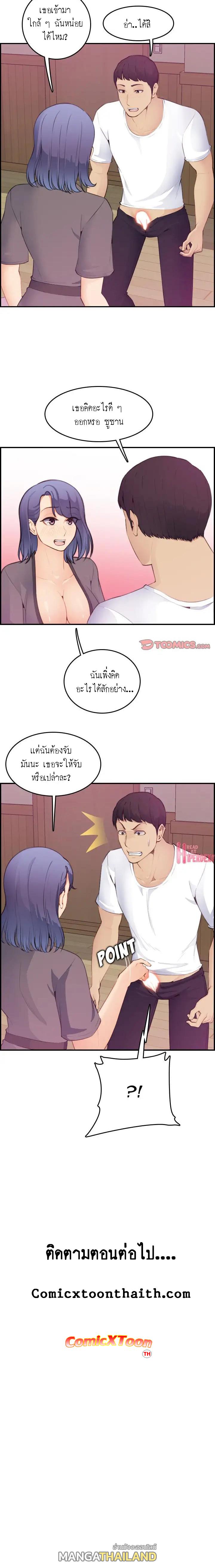 My Mom Is a Female College Student ตอนที่ 13 แปลไทย รูปที่ 13