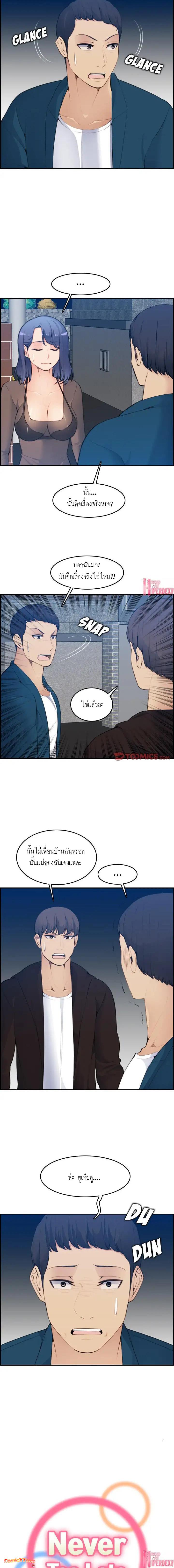 My Mom Is a Female College Student ตอนที่ 15 แปลไทย รูปที่ 2