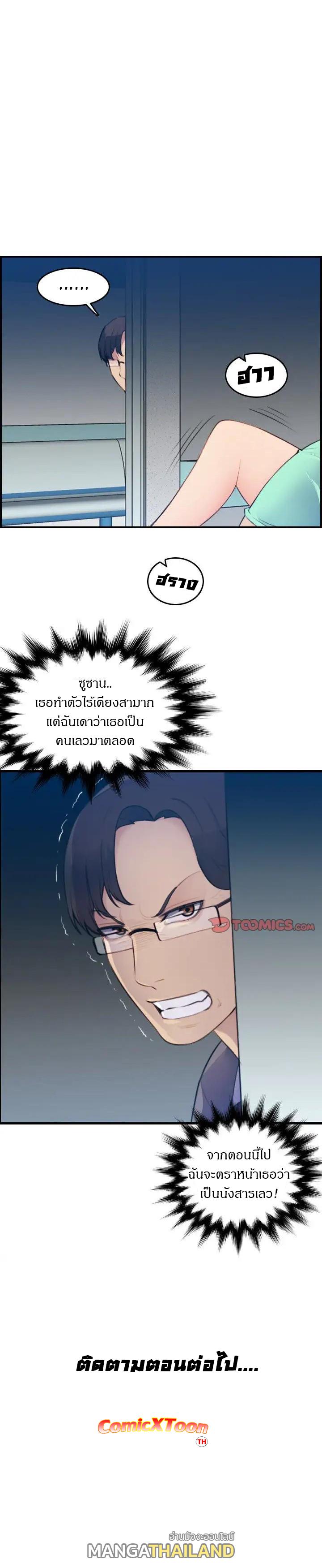 My Mom Is a Female College Student ตอนที่ 20 แปลไทย รูปที่ 13