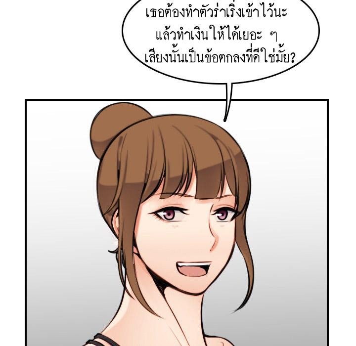 My Mom Is a Female College Student ตอนที่ 4 แปลไทย รูปที่ 91