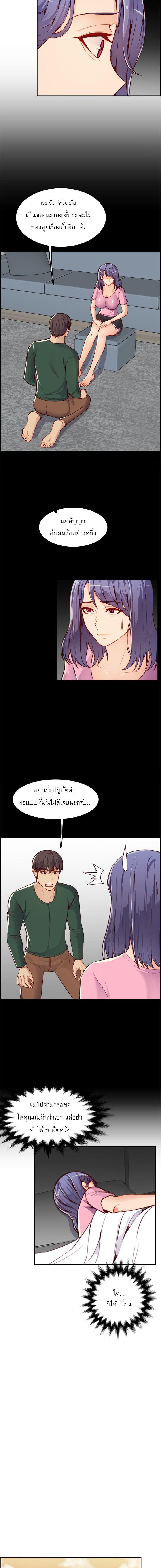 My Mom Is a Female College Student ตอนที่ 44 แปลไทย รูปที่ 8