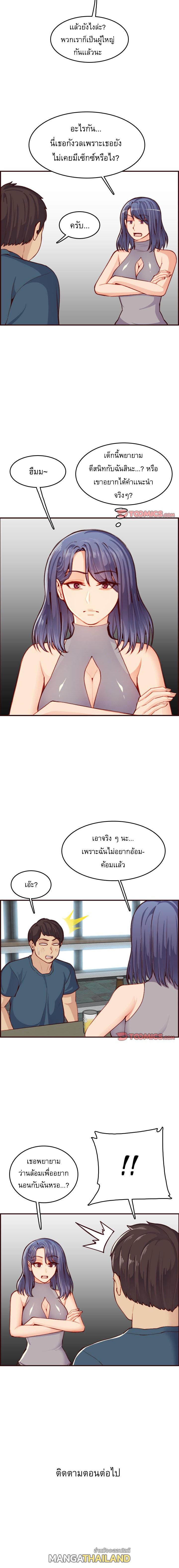 My Mom Is a Female College Student ตอนที่ 51 แปลไทย รูปที่ 13