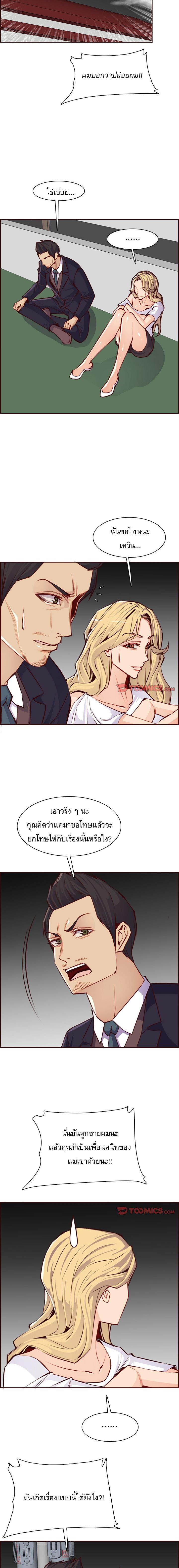 My Mom Is a Female College Student ตอนที่ 87 แปลไทย รูปที่ 5