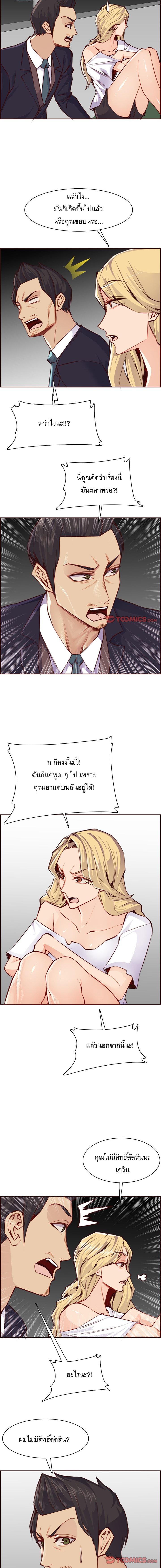 My Mom Is a Female College Student ตอนที่ 87 แปลไทย รูปที่ 6