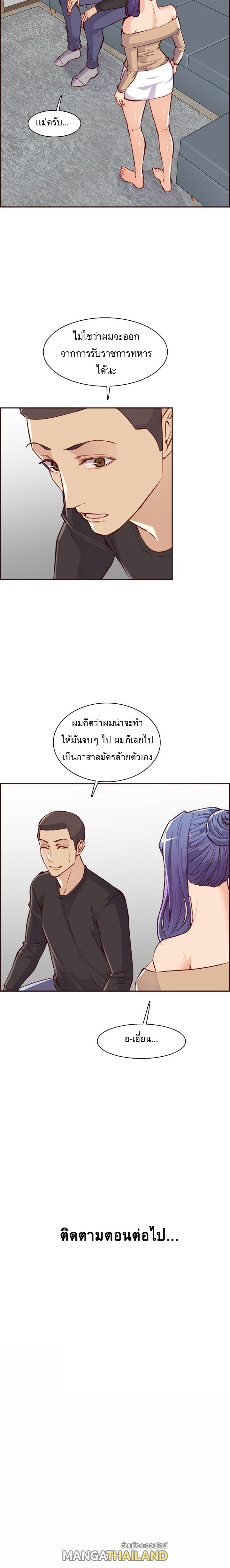 My Mom Is a Female College Student ตอนที่ 95 แปลไทย รูปที่ 13