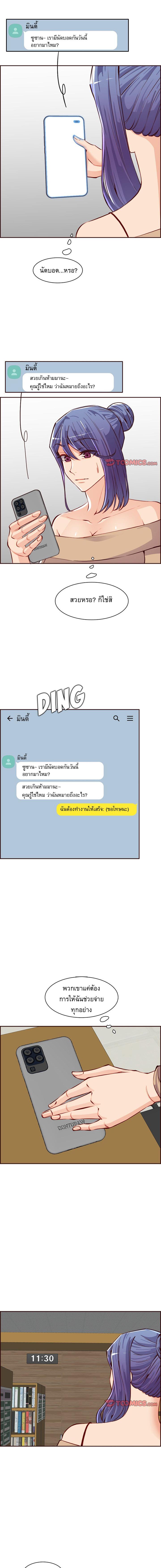 My Mom Is a Female College Student ตอนที่ 95 แปลไทย รูปที่ 7