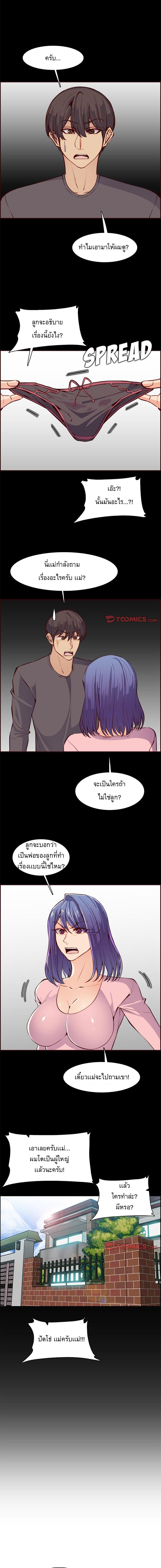 My Mom Is a Female College Student ตอนที่ 97 แปลไทย รูปที่ 6