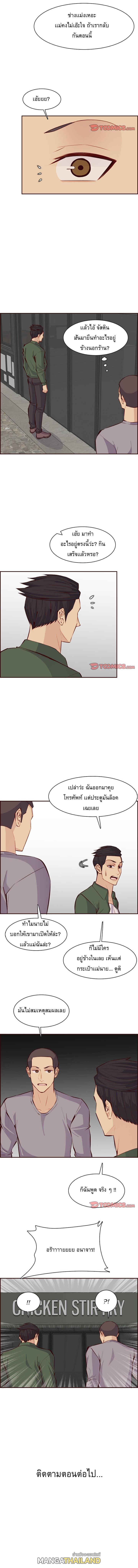 My Mom Is a Female College Student ตอนที่ 99 แปลไทย รูปที่ 11