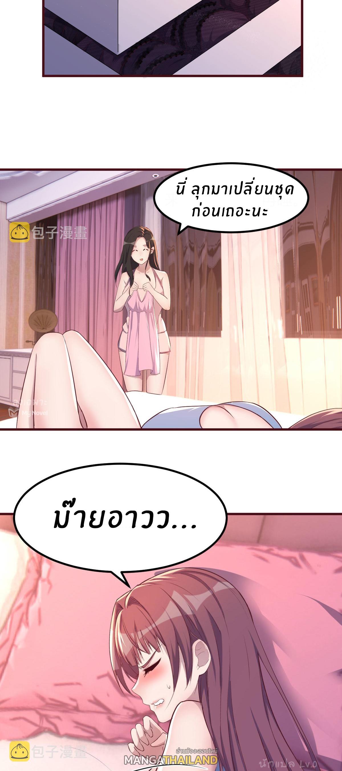 My Sister Is a Superstar ตอนที่ 105 แปลไทย รูปที่ 18