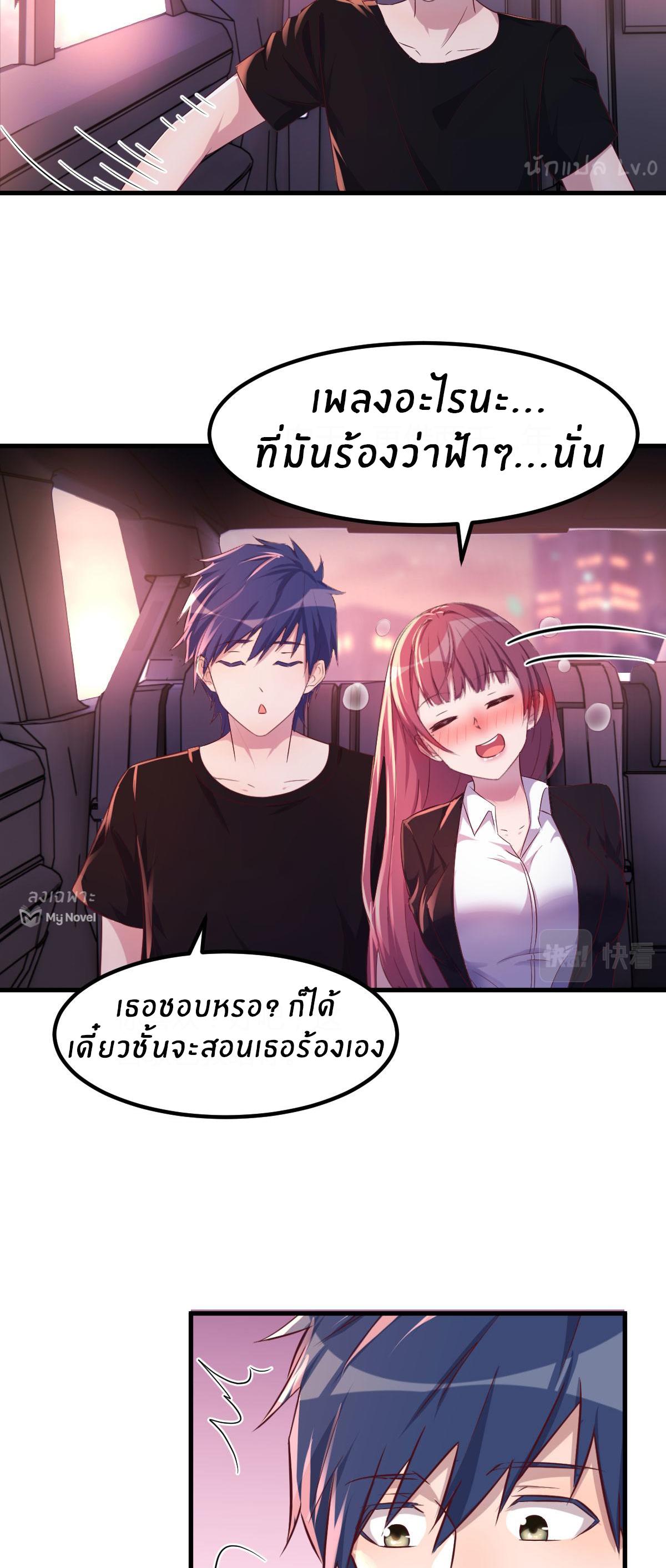 My Sister Is a Superstar ตอนที่ 105 แปลไทย รูปที่ 5