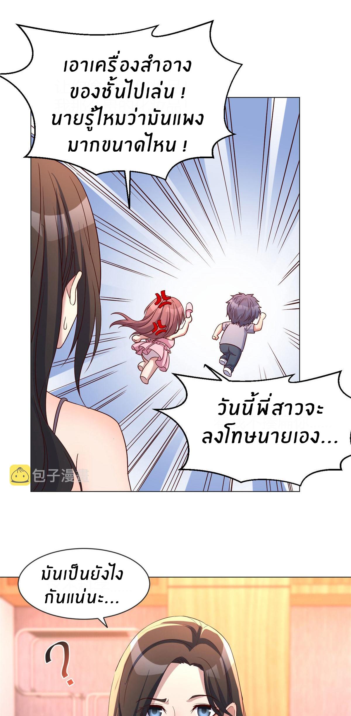 My Sister Is a Superstar ตอนที่ 107 แปลไทย รูปที่ 21