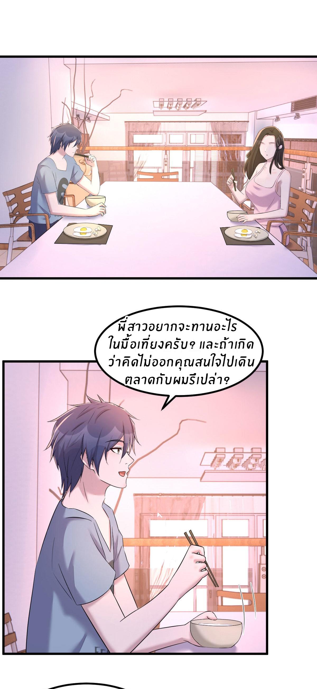 My Sister Is a Superstar ตอนที่ 107 แปลไทย รูปที่ 24