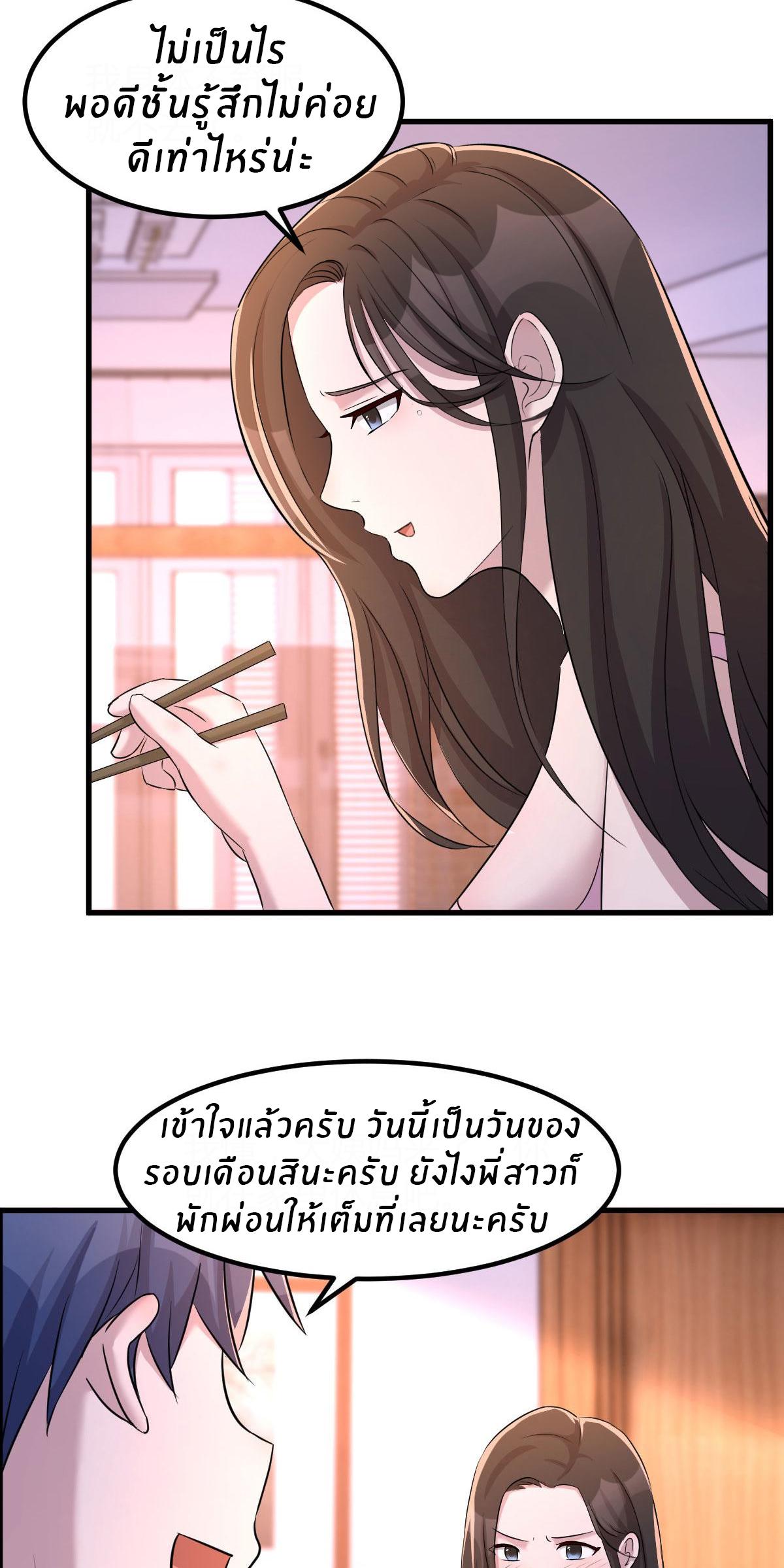 My Sister Is a Superstar ตอนที่ 107 แปลไทย รูปที่ 25