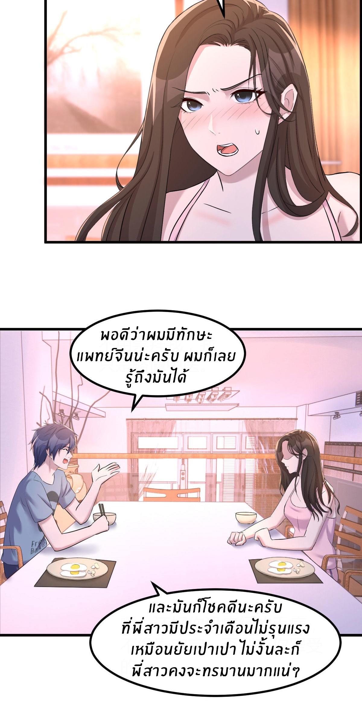 My Sister Is a Superstar ตอนที่ 107 แปลไทย รูปที่ 27