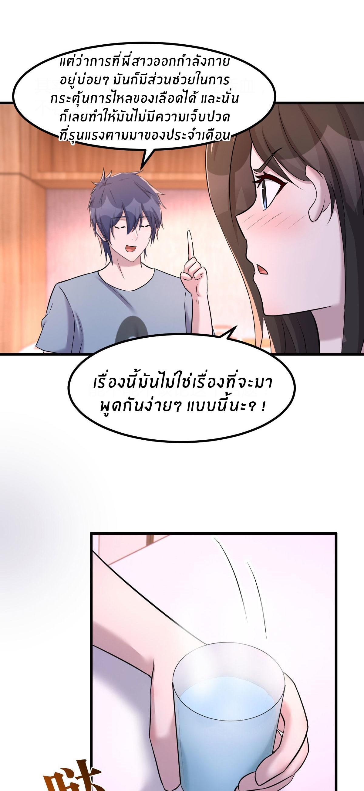 My Sister Is a Superstar ตอนที่ 107 แปลไทย รูปที่ 28