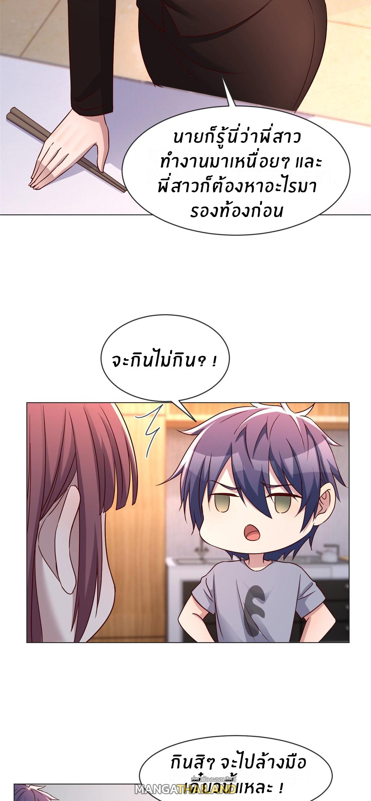 My Sister Is a Superstar ตอนที่ 109 แปลไทย รูปที่ 14