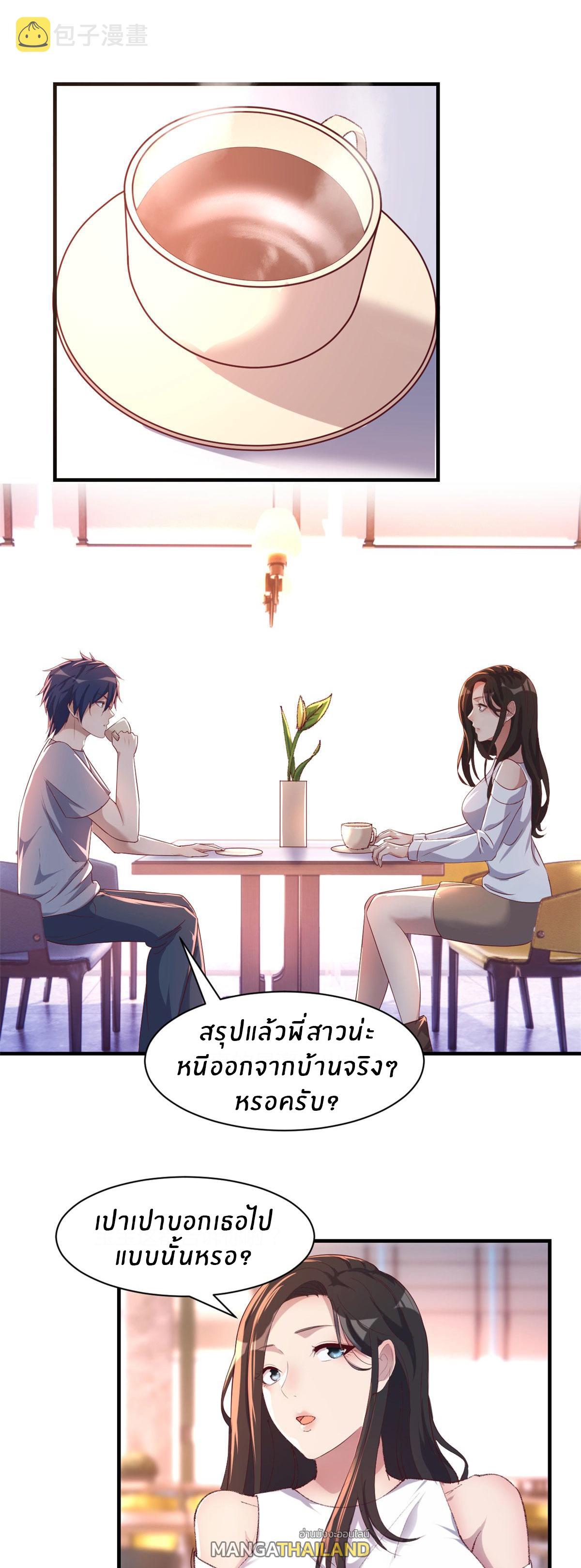 My Sister Is a Superstar ตอนที่ 109 แปลไทย รูปที่ 2