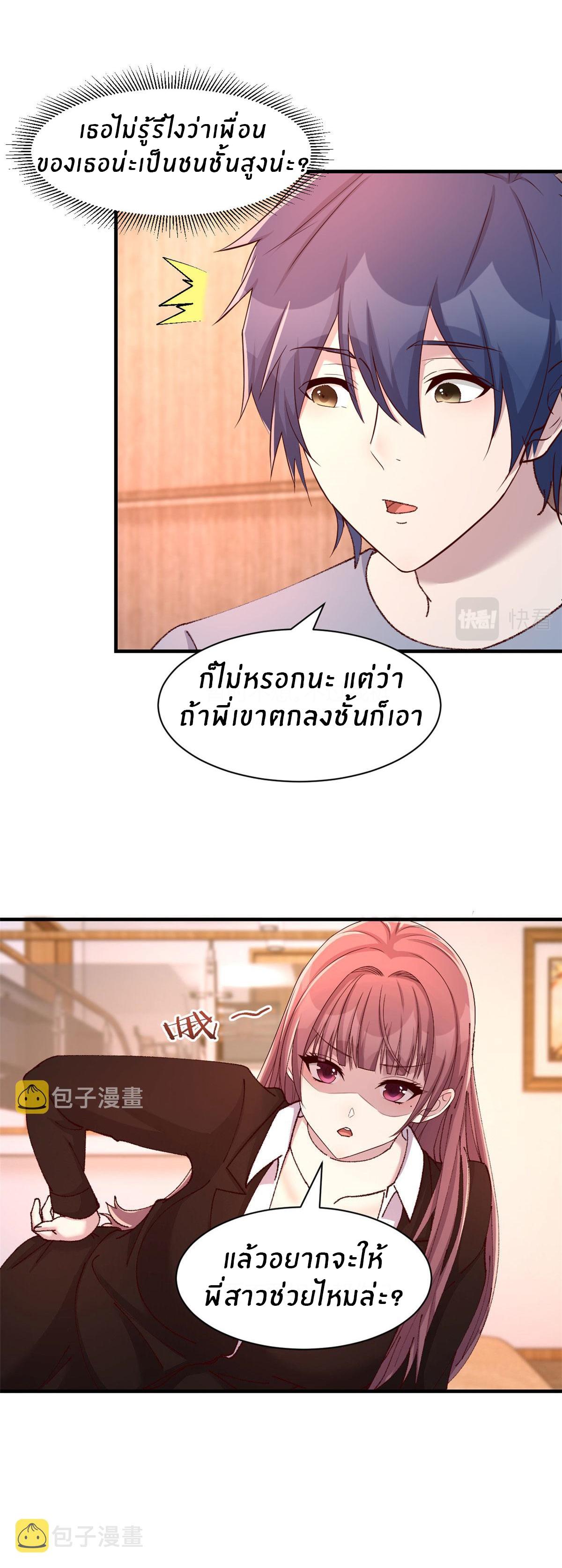 My Sister Is a Superstar ตอนที่ 109 แปลไทย รูปที่ 21