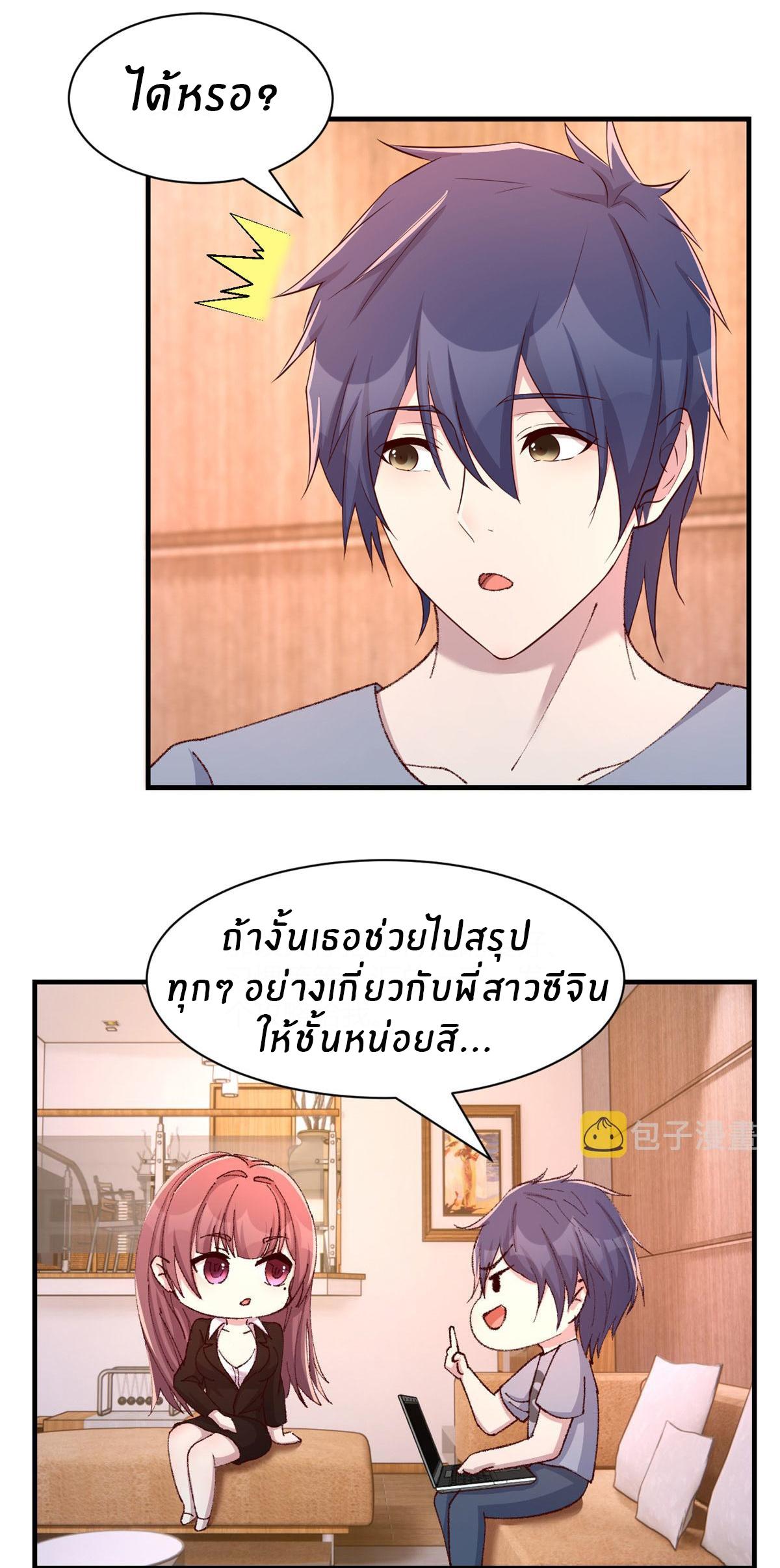 My Sister Is a Superstar ตอนที่ 109 แปลไทย รูปที่ 22