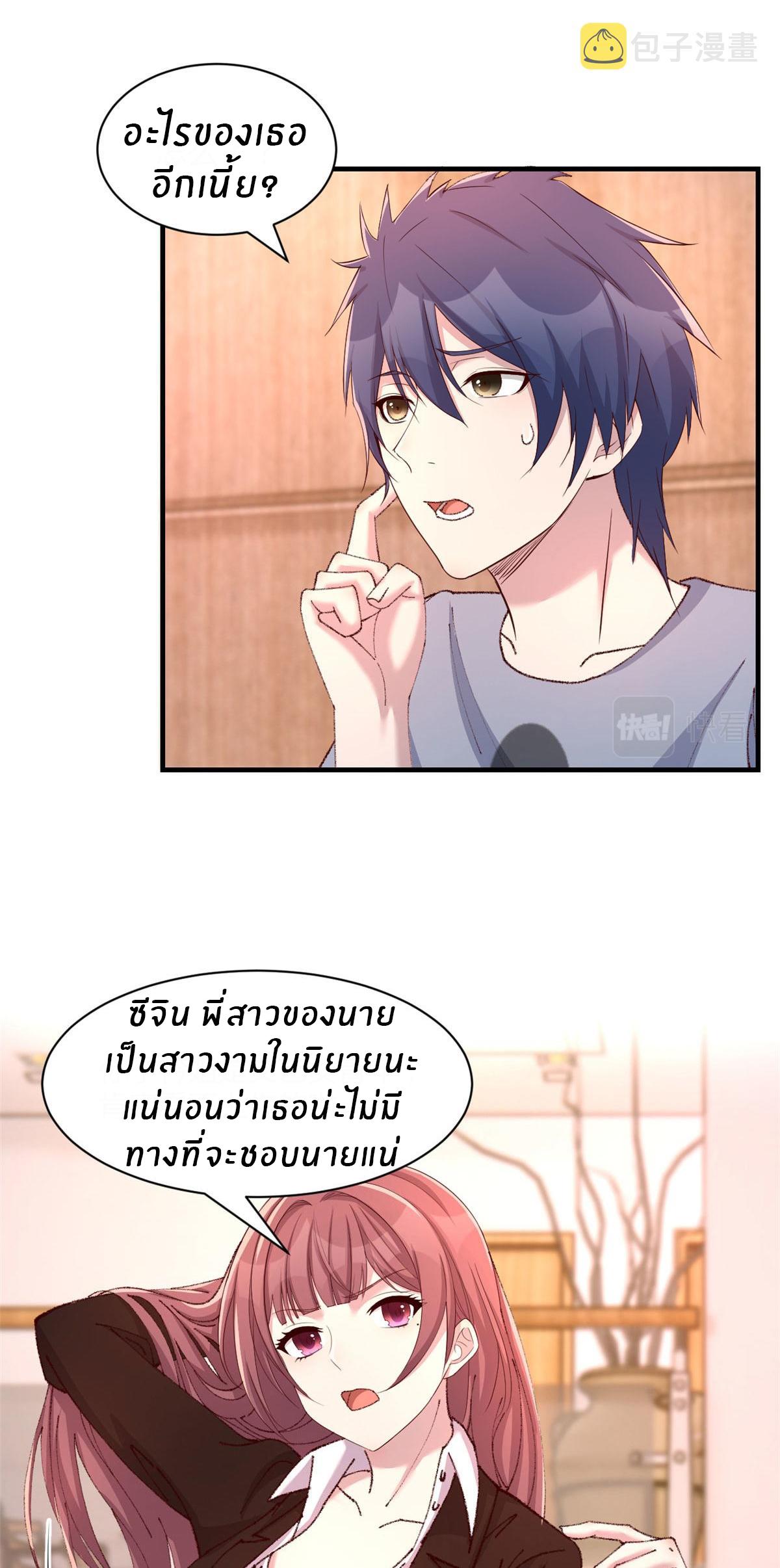 My Sister Is a Superstar ตอนที่ 109 แปลไทย รูปที่ 24