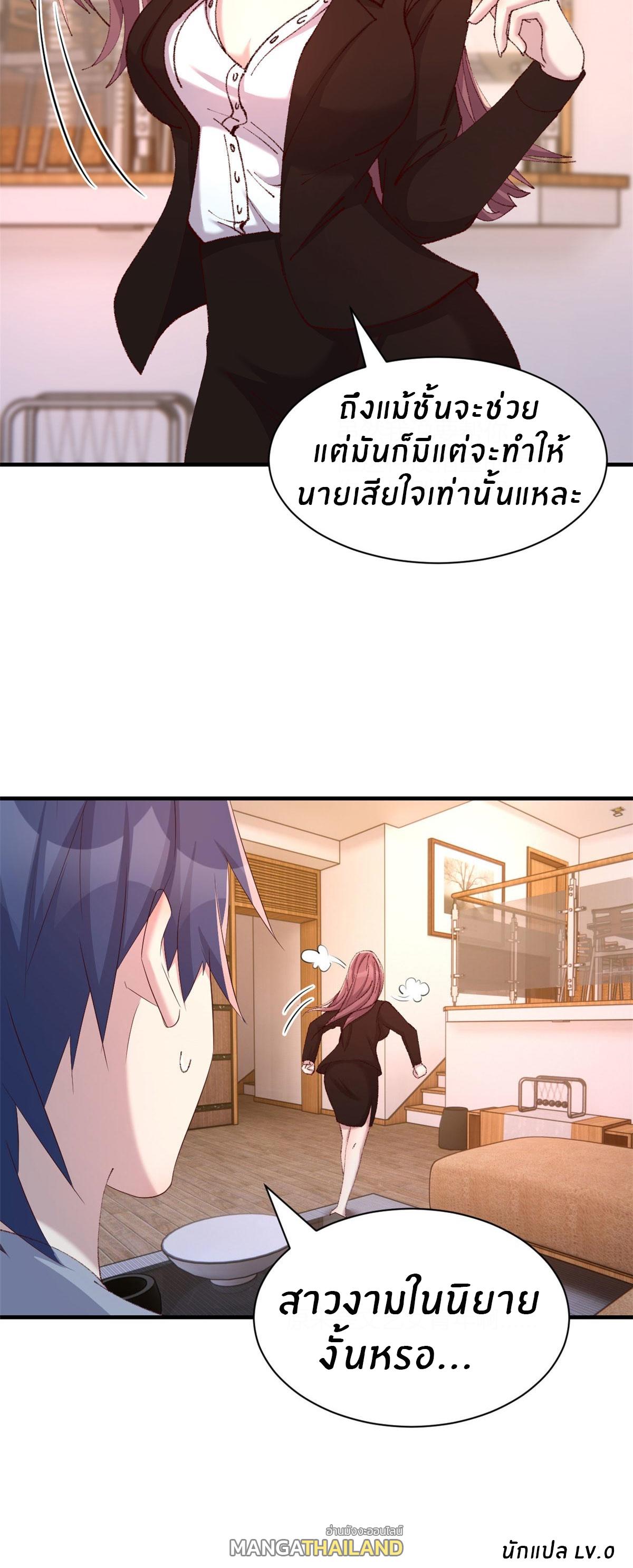 My Sister Is a Superstar ตอนที่ 109 แปลไทย รูปที่ 25