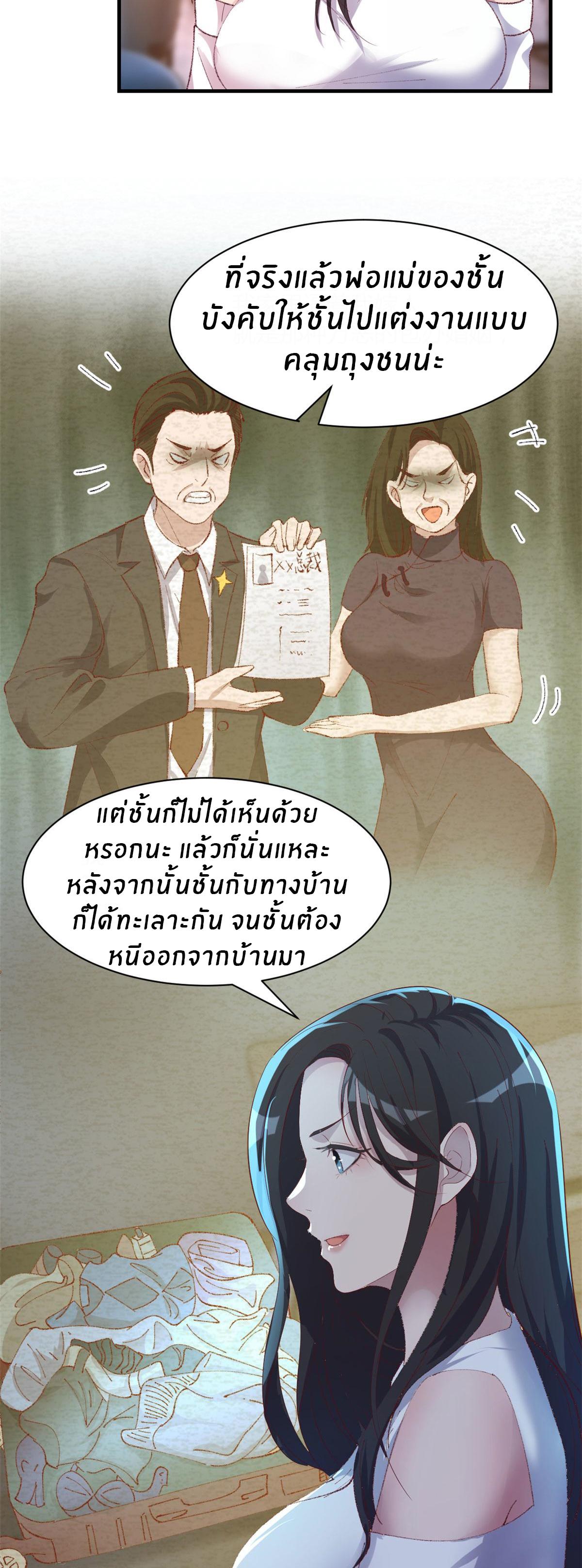 My Sister Is a Superstar ตอนที่ 109 แปลไทย รูปที่ 3