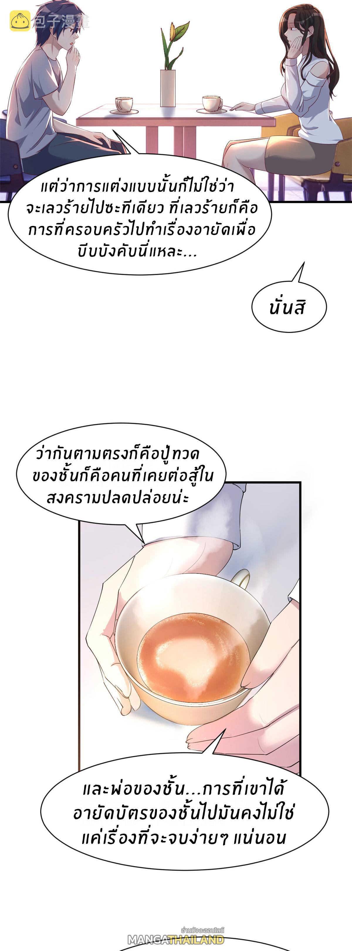 My Sister Is a Superstar ตอนที่ 109 แปลไทย รูปที่ 5