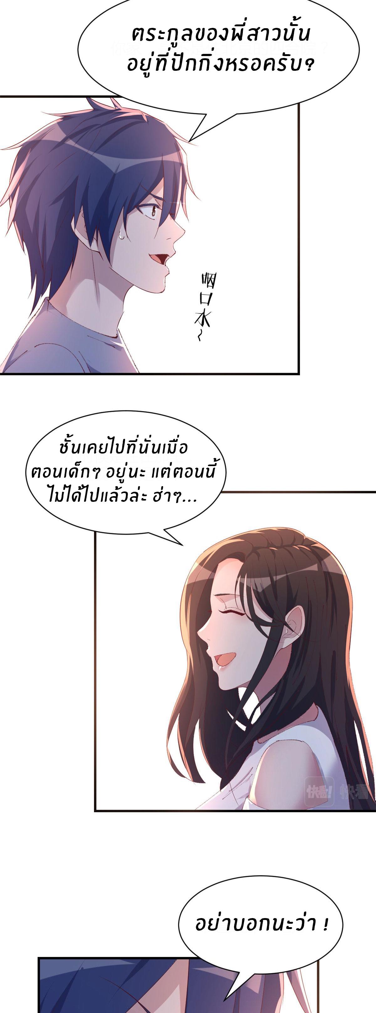 My Sister Is a Superstar ตอนที่ 109 แปลไทย รูปที่ 6