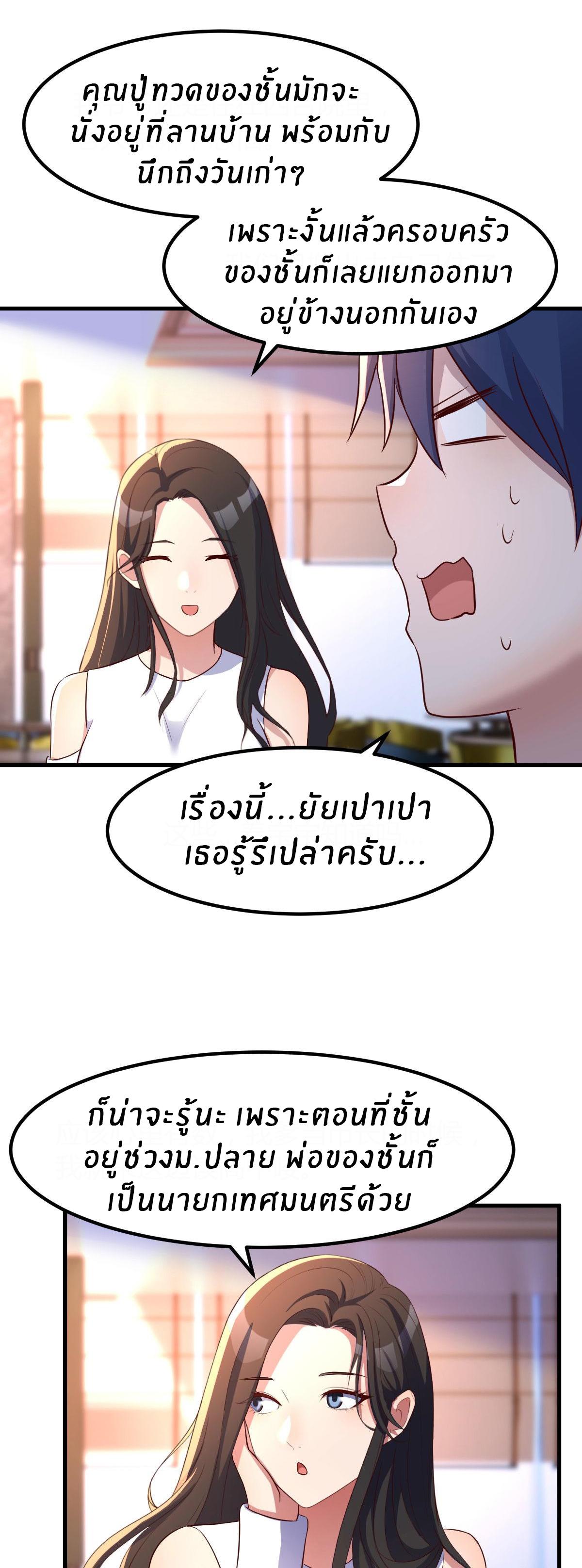 My Sister Is a Superstar ตอนที่ 109 แปลไทย รูปที่ 8