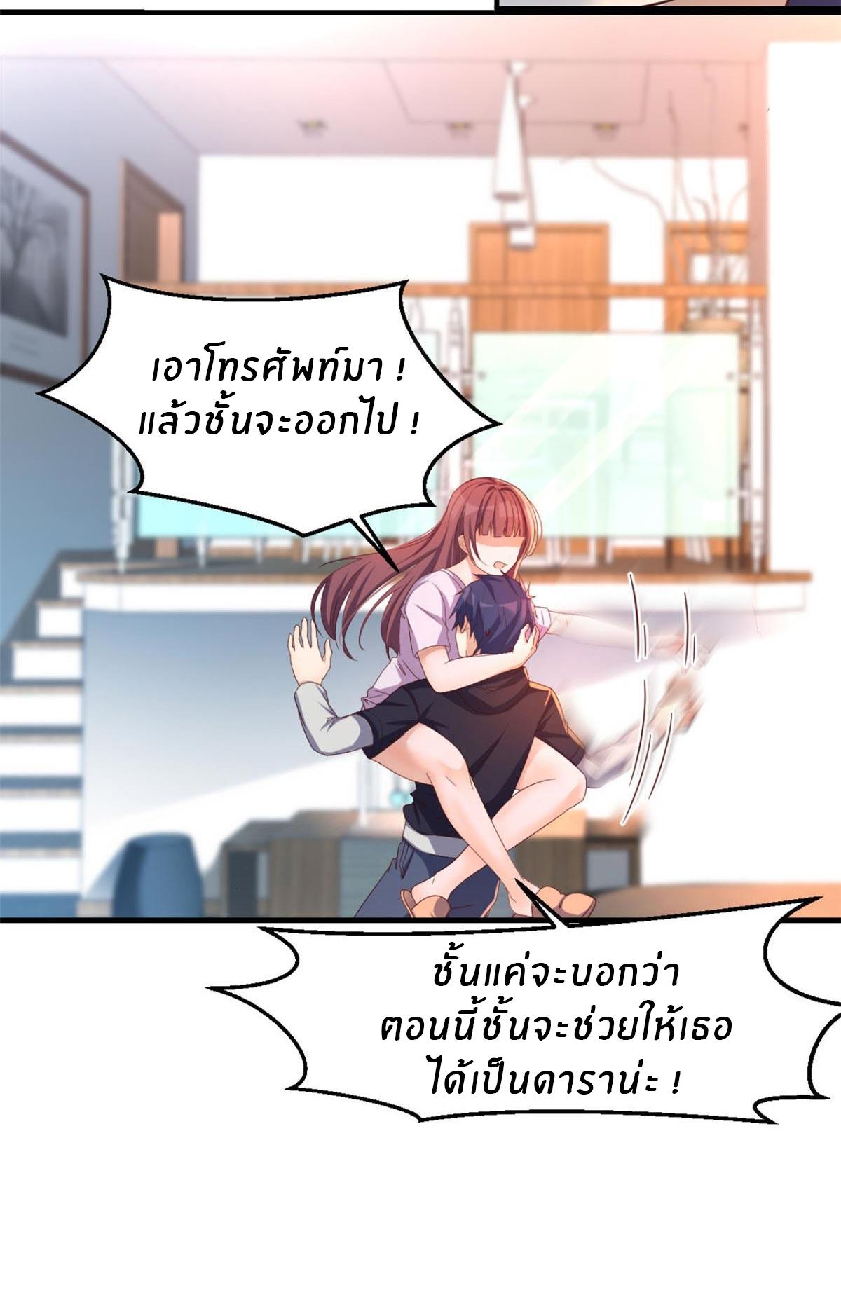 My Sister Is a Superstar ตอนที่ 11 แปลไทย รูปที่ 14