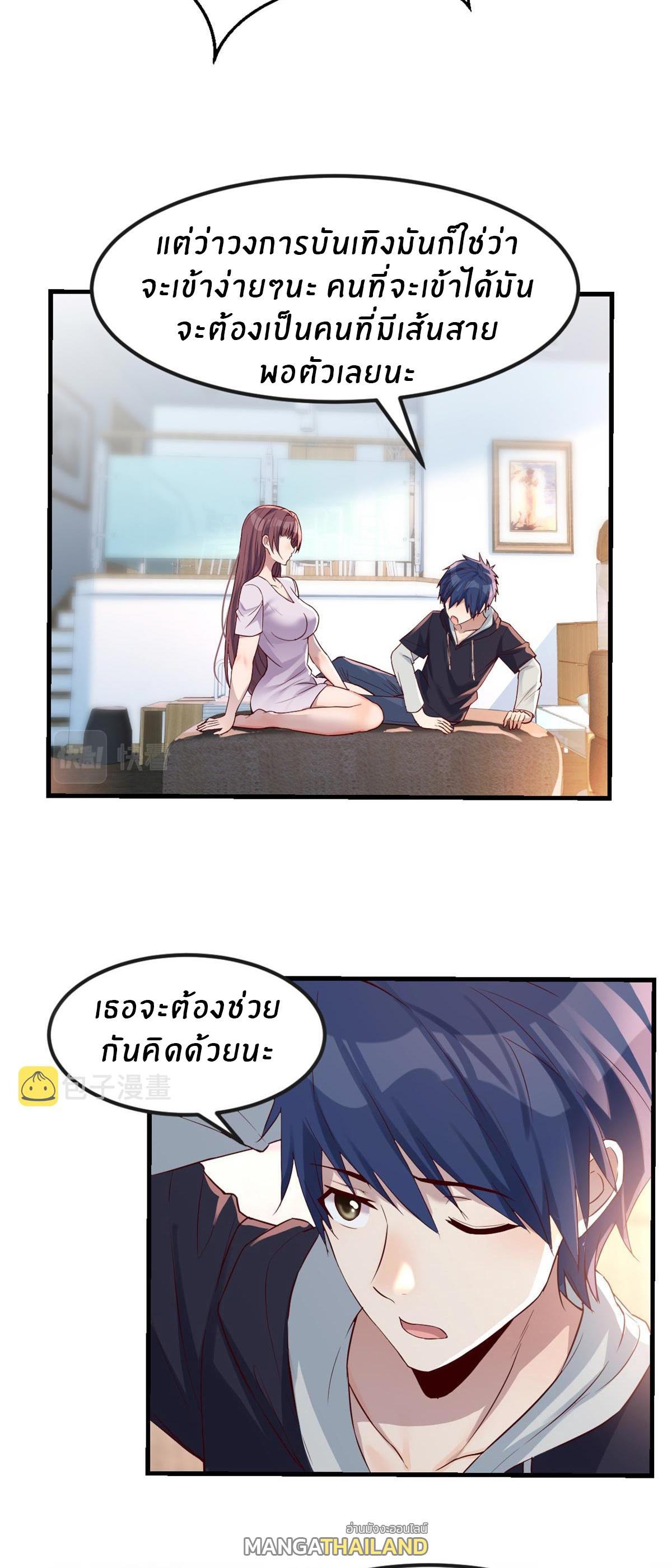 My Sister Is a Superstar ตอนที่ 11 แปลไทย รูปที่ 19