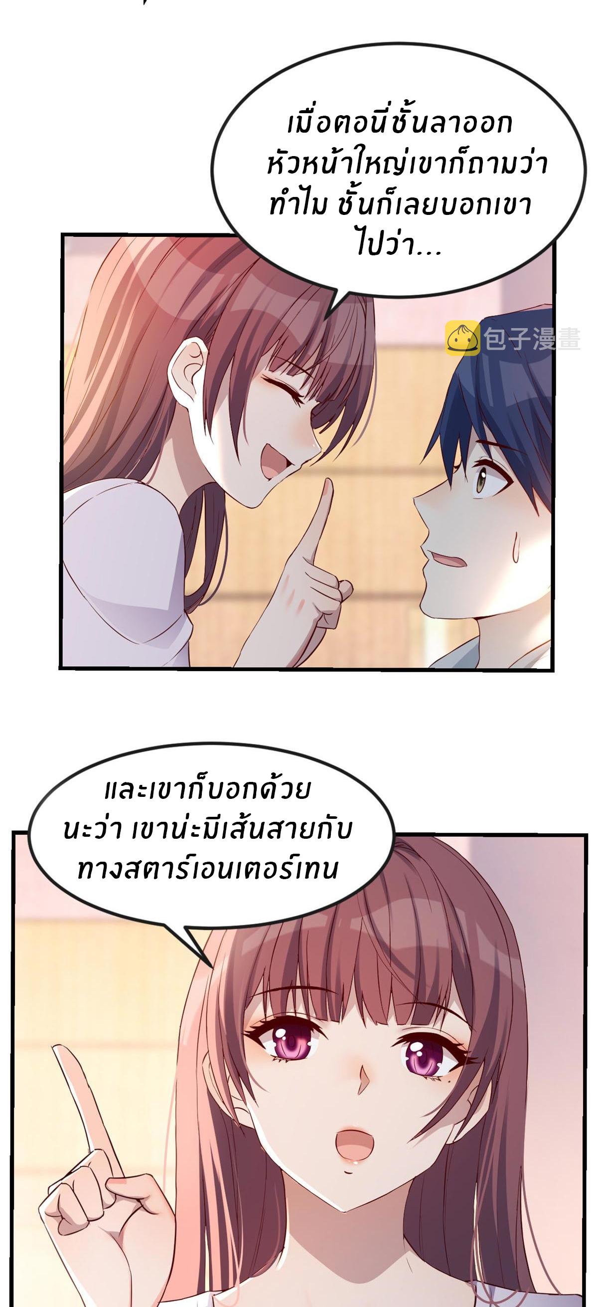 My Sister Is a Superstar ตอนที่ 11 แปลไทย รูปที่ 21