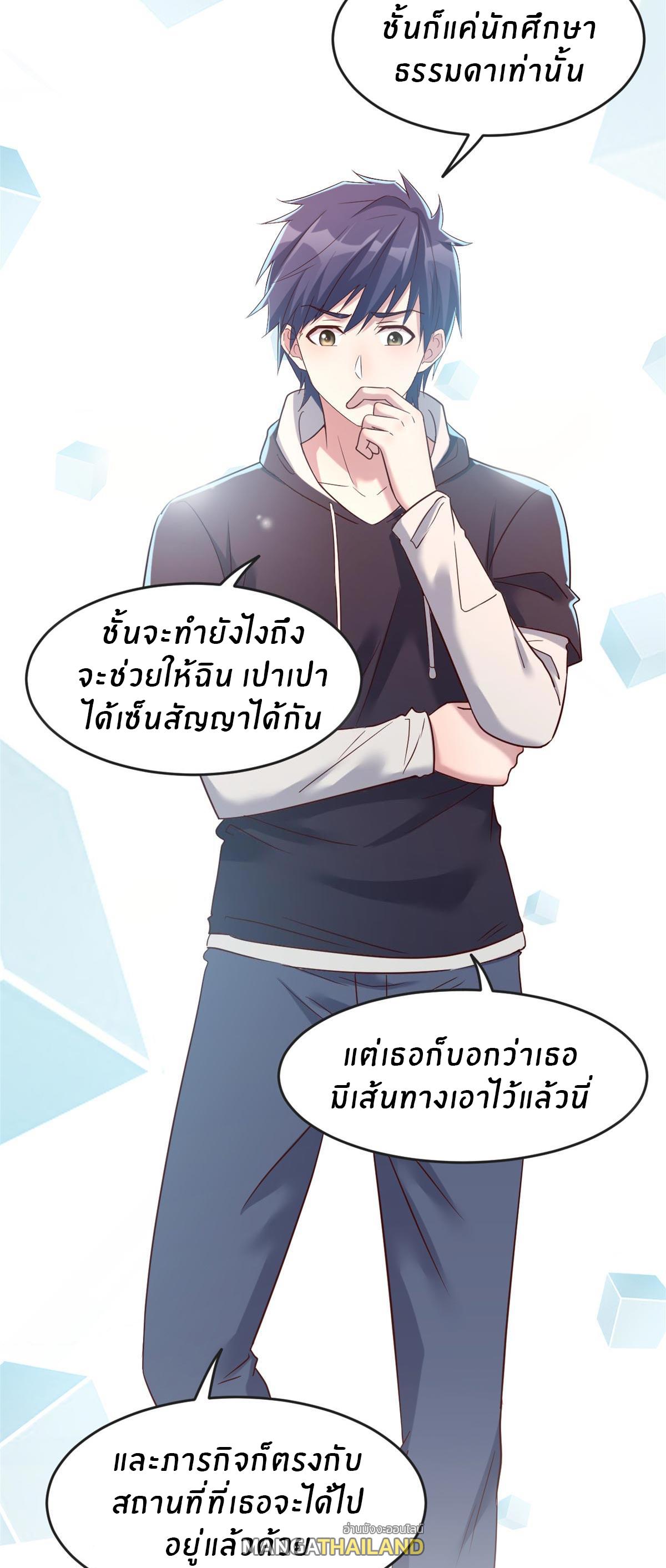 My Sister Is a Superstar ตอนที่ 11 แปลไทย รูปที่ 26