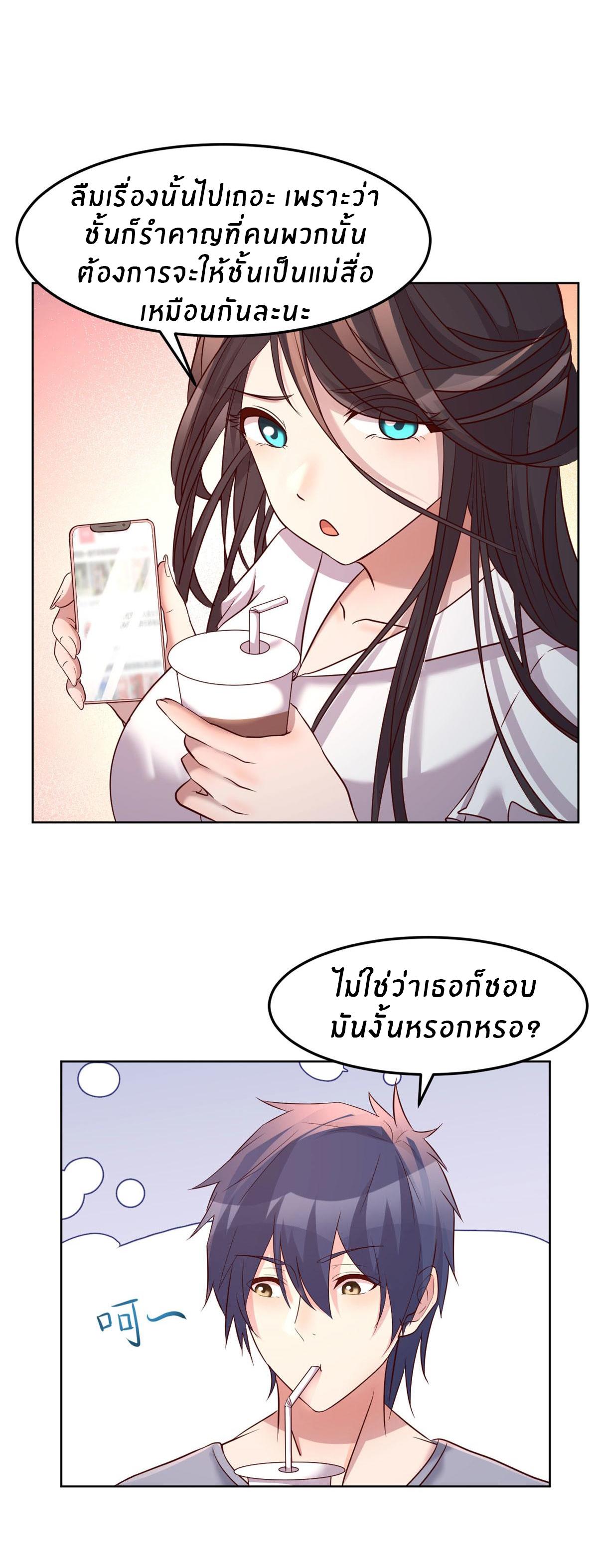 My Sister Is a Superstar ตอนที่ 113 แปลไทย รูปที่ 12